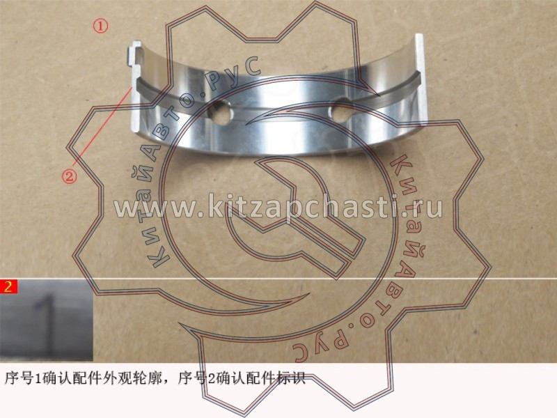 Вкладыш коренной Great Wall Poer King Kong 1002022XED611