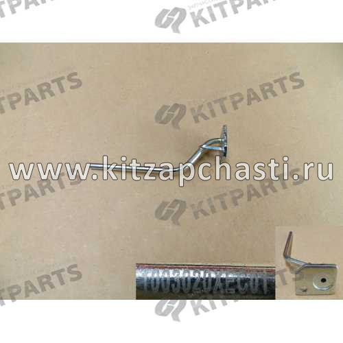 Маслопровод возвратный крышки головки блока цилиндров HAVAL H9 2pecт 1003020XEC01