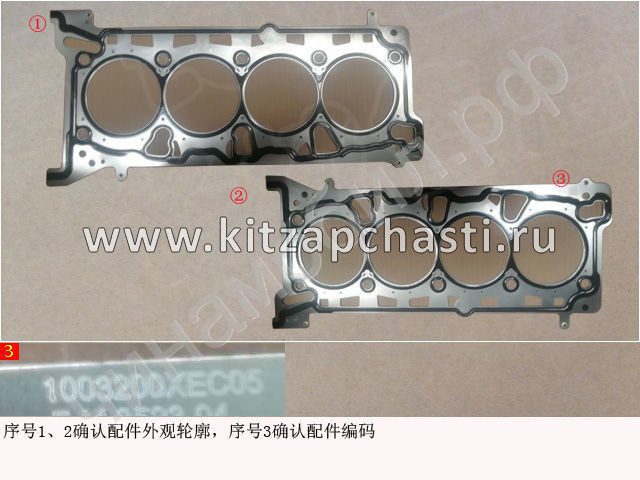 Прокладка головки блока цилиндров HAVAL H9 2pecт 1003200XEC05