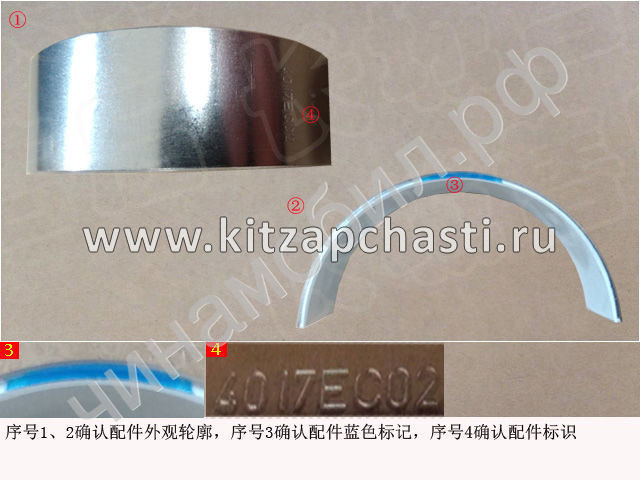 Вкладыш шатунный верхний HAVAL H9 2pecт 1004017XEC022