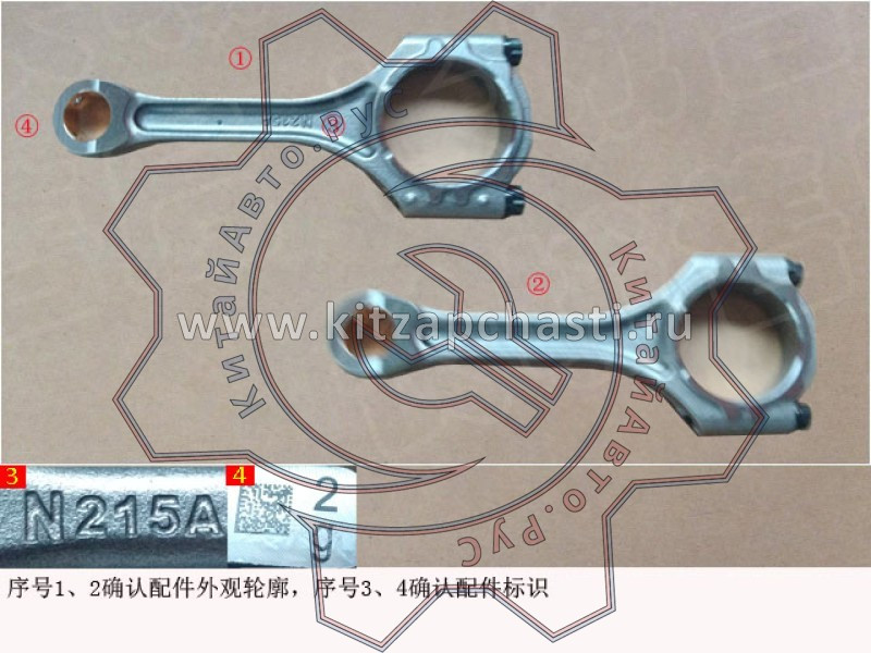 Шатун HAVAL Jolion 2024 1004200XEB05