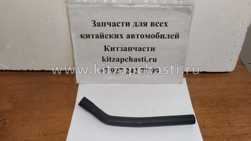 ПАТРУБОК ВОДЯНОЙ ОТВОДЯЩИЙ МАСЛЯНОГО РАДИАТОРА Great Wall HOVER H6 1013012-EG01T