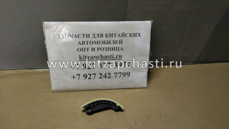 Направляющая цепи балансира подвижная в сборе HAVAL F7 1021040XEC01