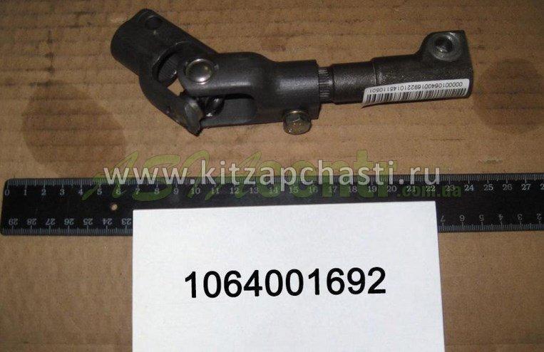 Рулевой вал нижний Geely Emgrand 7 New 1064001692
