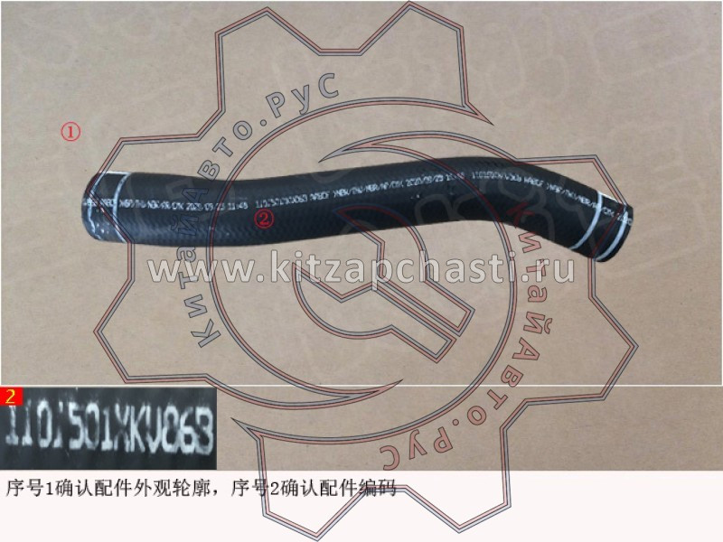 Трубка топливного бака заливная HAVAL H9 2pecт 1101501XKV86B