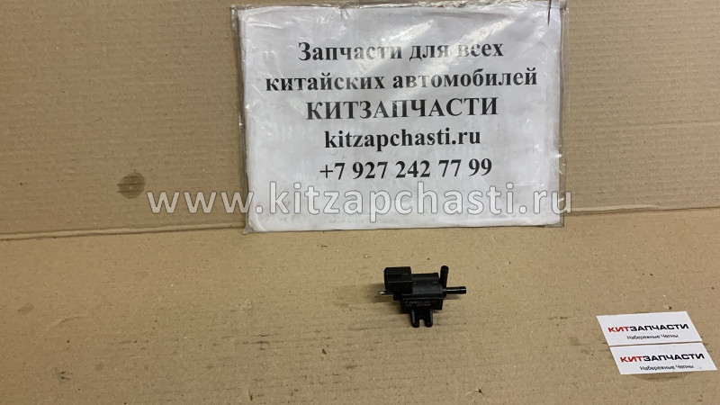 Клапан турбокомпрессора HAVAL H3 1118034-EG01T