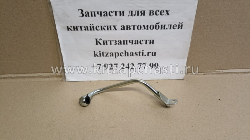 ТРУБКА ОХЛАЖДЕНИЯ ТУРБОКОМПРЕССОРА (ОБРАТКА) HAVAL H3 1118500-EG01B