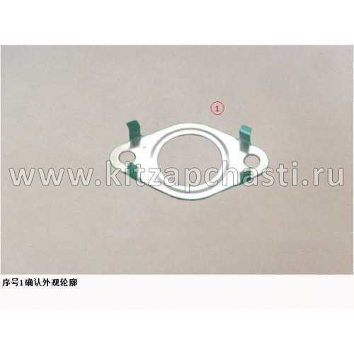 Прокладка трубки egr Great Wall Poer King Kong 1207030XED20