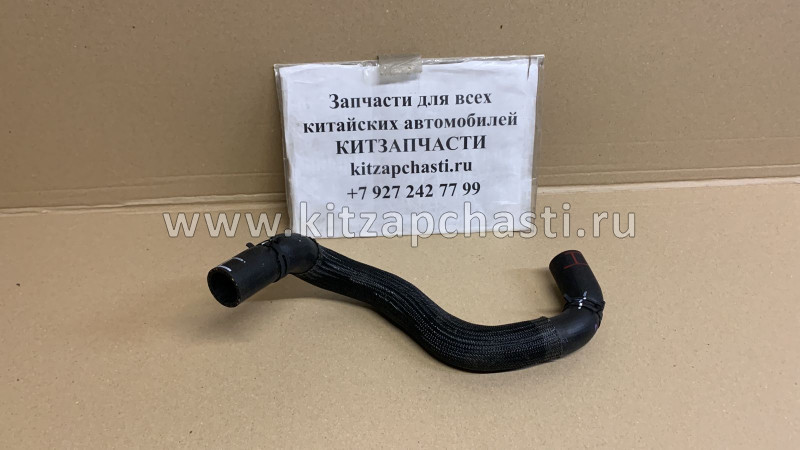 Шланг радиатора впускной HAVAL H3 1303013XSZ20A