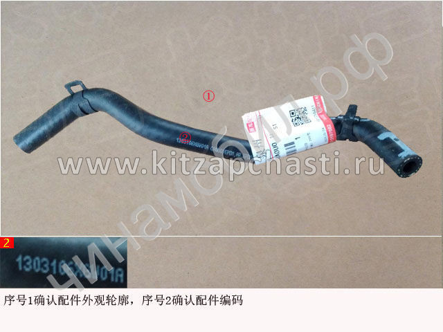 Трубка системы охлаждения HAVAL F7x 2pect 1303106XGW01A
