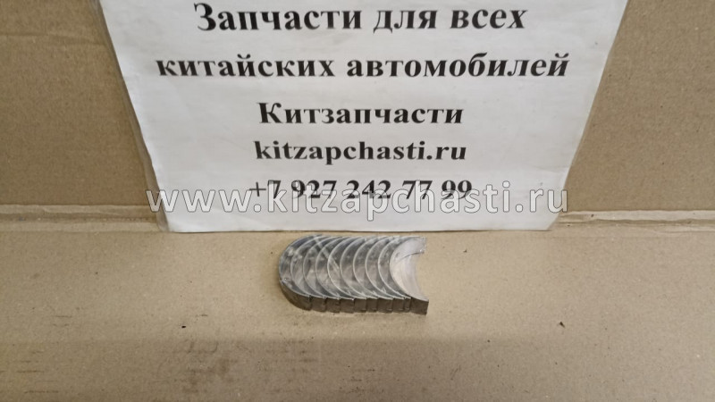 Вкладыши коренные DongFeng H30 Cross 1304200