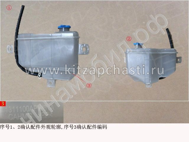 Расширительный бачок Great Wall Poer  1311100APW01A
