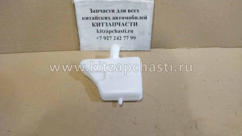 Бачок расширительный (в сборе) HAVAL H3  1311100XSZ08A