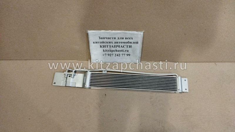 Радиатор АКПП HAVAL H3 1503100XSZ20A