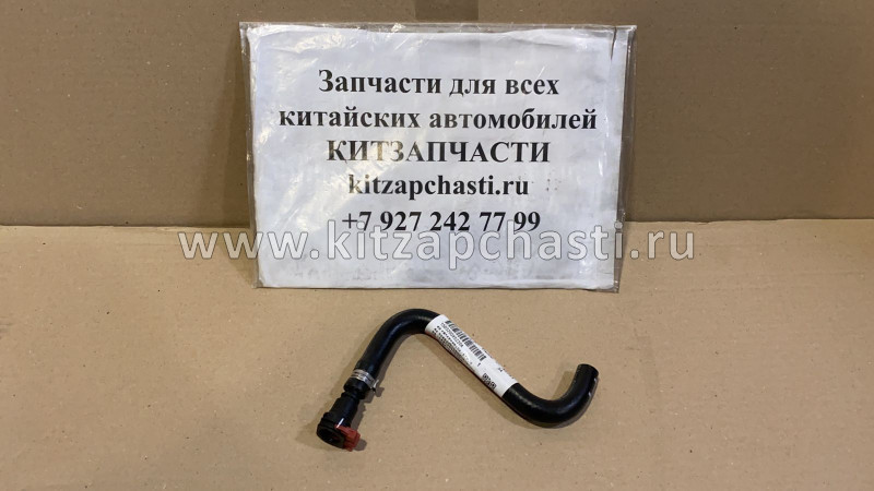 Трубка радиатора АКПП HAVAL H3 1503200XSZ20A