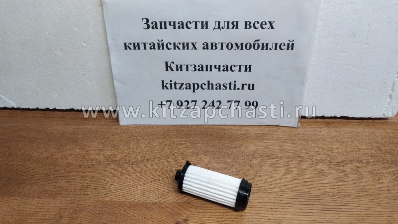 Элемент фильтрующий КПП HAVAL F7x 151100002