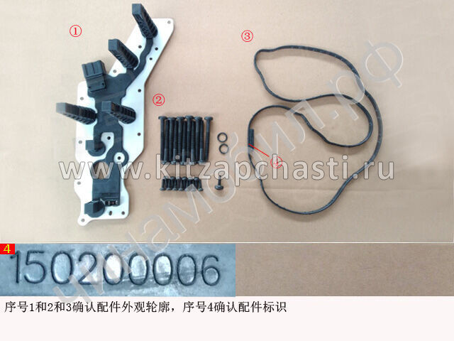 Комплект для ремонтансорного модуля 5 HAVAL F7x 2pect 153000017