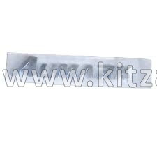 Эмблема Aumark ISF Foton 1129 1B18050500055