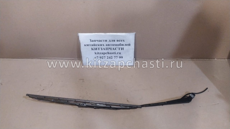 Рычаг стеклоочистителя со щеткой правый Foton 1061 Евро 3 1B20052500014
