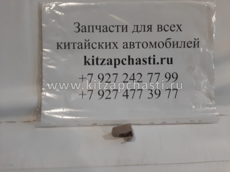 Защелка солнцезащитного козырька FOTON 1093 1B22082481015