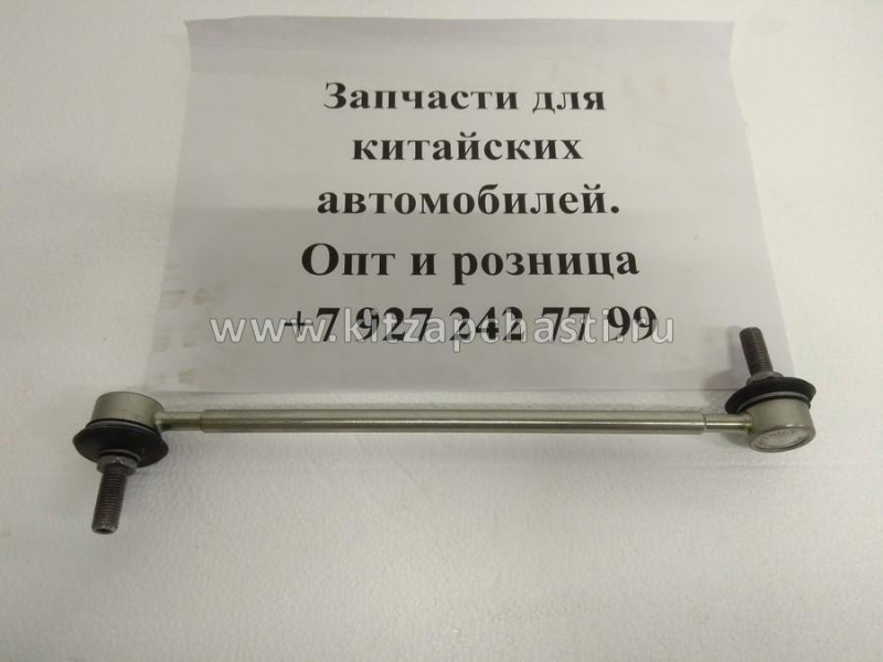 Стойка стабилизатора переднего Xcite X-Cross 8 202001932AA ПРОИЗВОДСТВО ТАЙВАНЬ