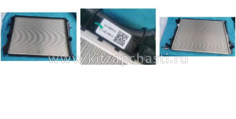 Радиатор охлаждения двигателя Livan X3 PRO  2069033400