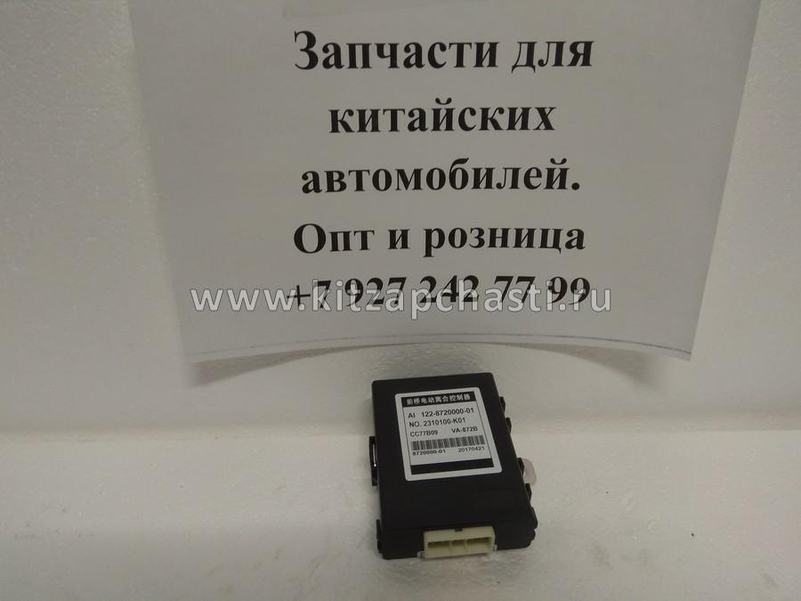 БЛОК УПРАВЛЕНИЯ ПОДКЛЮЧЕНИЕМ ПЕРЕДНЕГО МОСТА GREAT WALL HOVER 2310100-K01