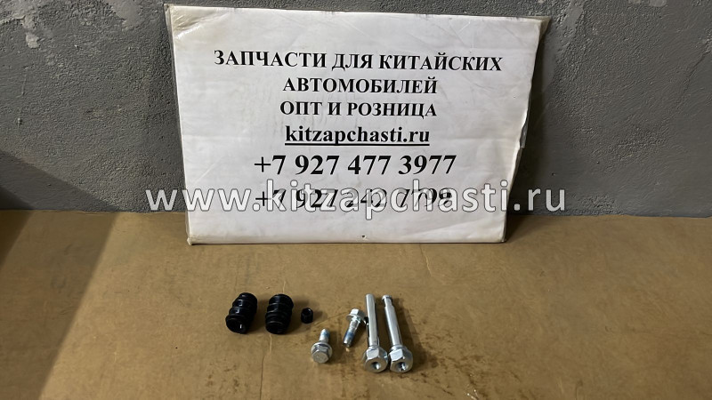 Ремкомплект (Направл.+пыльн. 2ШТ.) переднего суппорта Dong Feng DFM 580 23501478-SNAP