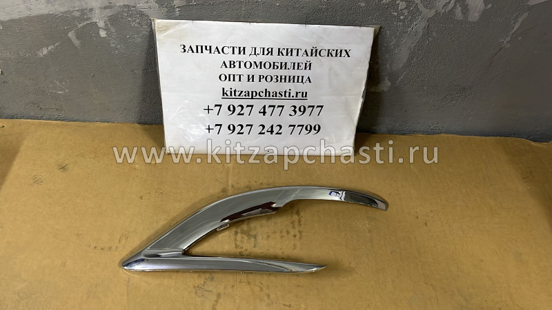 Накладка заднего бампера левая JAC S3 2804123U2220