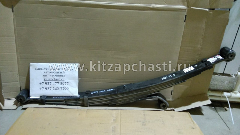 РЕССОРА ПЕРЕДНЯЯ ЛЕВАЯ JAC N90 2902010LE030XZ