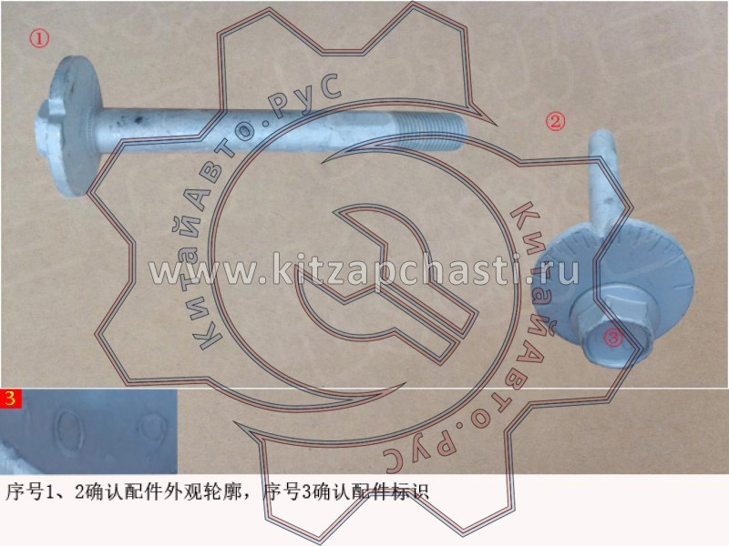 Эксцентриковый болт HAVAL H9 2рест 2904112XKL01A