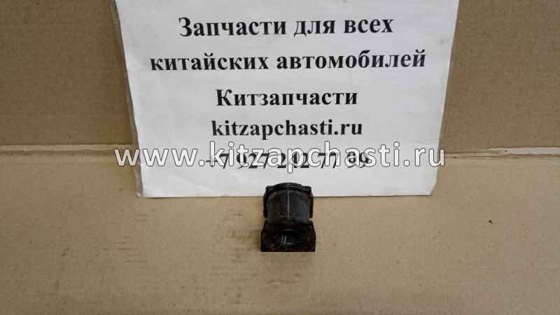 Втулка стабилизатора поперечной устойчивости заднего HAVAL H9 2рест 2916012XKV08A