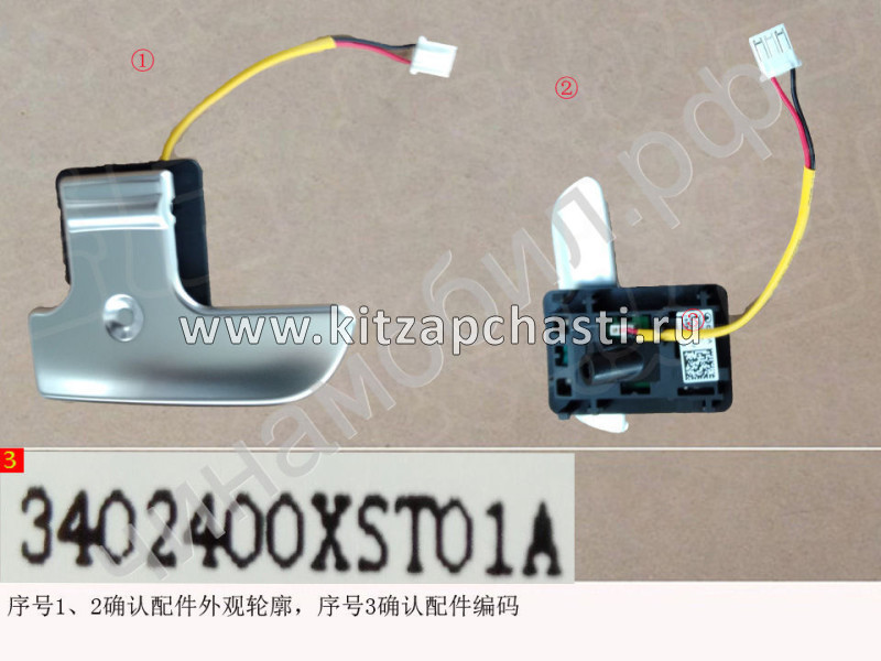 Лепестки подрулевые HAVAL H7 3402400XST01A