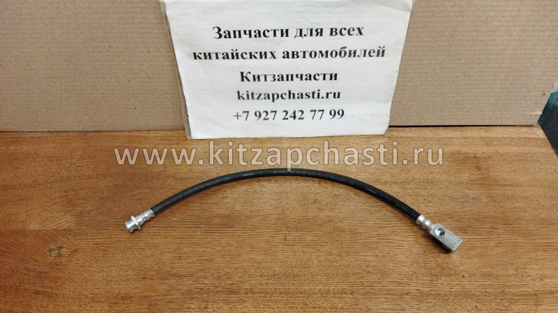 Шланг тормозной задний Great Wall Safe 3506118-K00