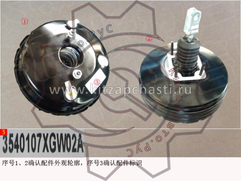 Усилитель вакуумный в сборе Haval H3 3540118XGW02A