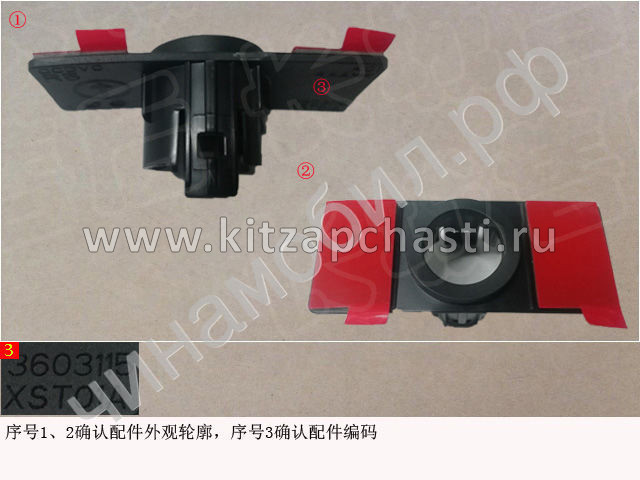 Кронштейн датчика парковки заднего правого HAVAL H3  3603115XST01A