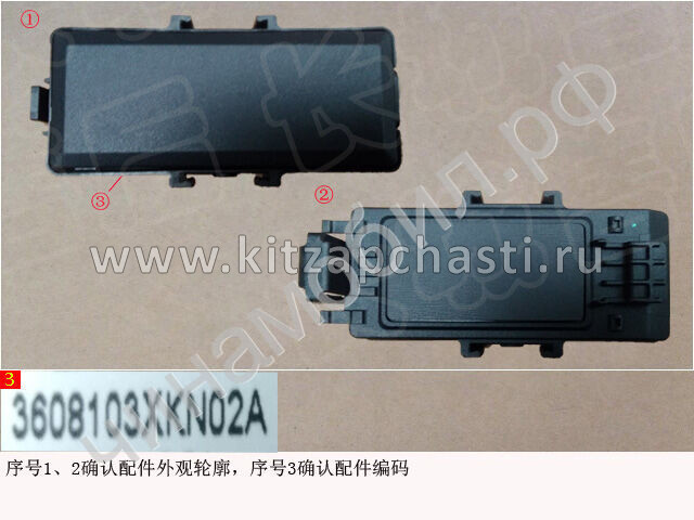 Модуль бесключевого доступа HAVAL H9 2pecт 3608103XKN02A