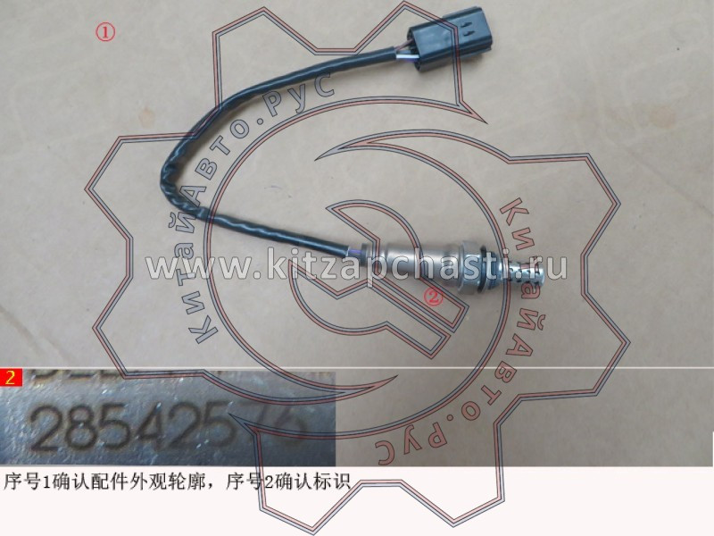 Датчик кислородный передний Great Wall Poer  3611300XED95