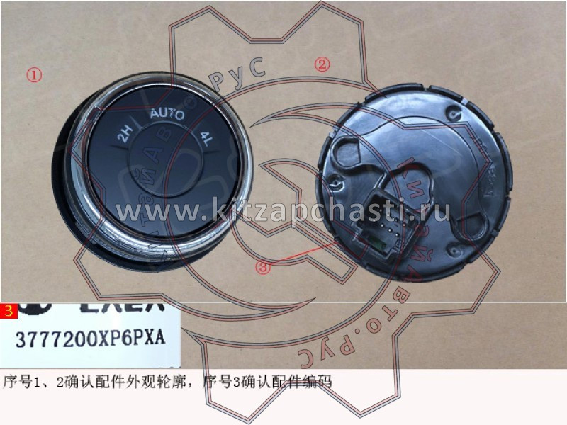Переключатель режима работы трансмиссии Great Wall Poer 3777200XP6PXA
