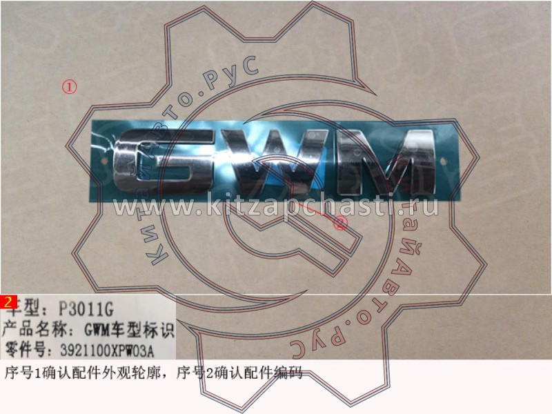Логотип  Great Wall Poer 3921100XPW03A