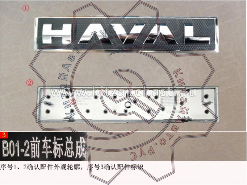 Логотип HAVAL Jolion 2024 3921105XKN01A