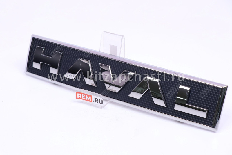 Идентификатор модели HAVAL H7 3921105XKN18A