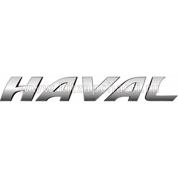 Заводская эмблема (логотип) Haval H3 3921201XKJ22A