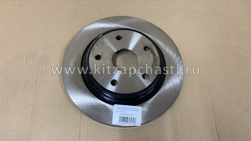 Диск тормозной задний Geely Emgrand 7 New SS11  4052010900
