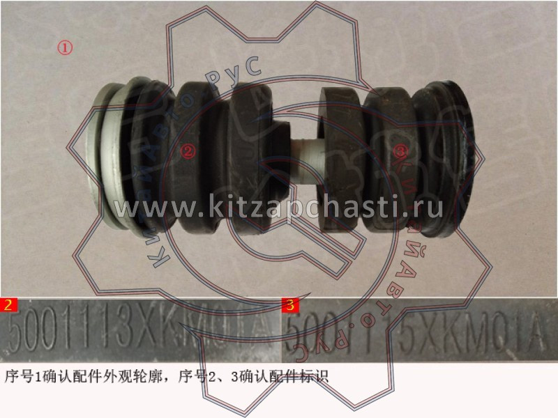 Опора кузов Great Wall Poer King Kong 5001102XKM01A