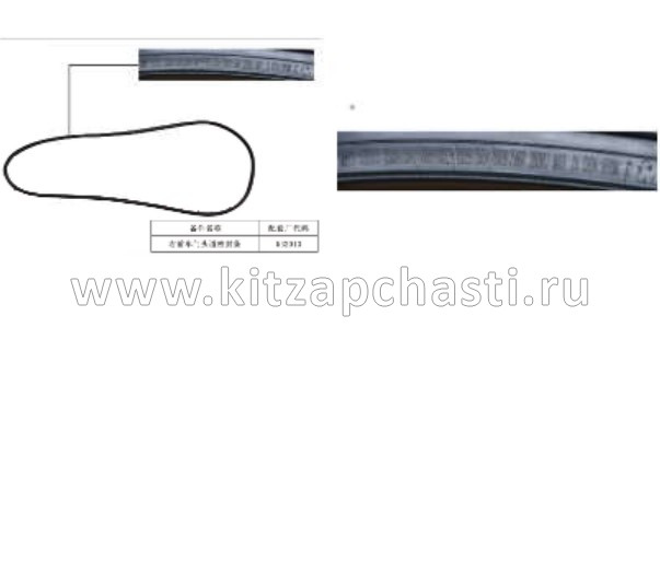УПЛОТНИТЕЛЬ ПЕРЕДНЕЙ ПРАВОЙ ДВЕРИ KX11 5075069400