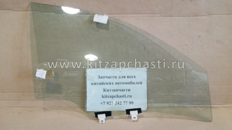 Стекло передней правой двери опускное Belgee X50+ 5079050500