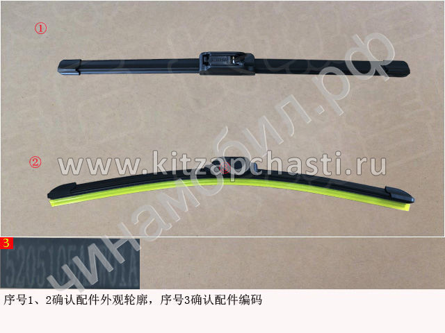Щетка стеклоочистителя правая Great Wall Poer 5205105APW01A