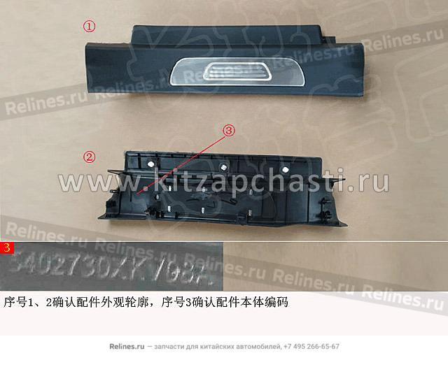 Накладка порога (кронштейн) HAVAL H9 2pecт 5402840XKV3AA