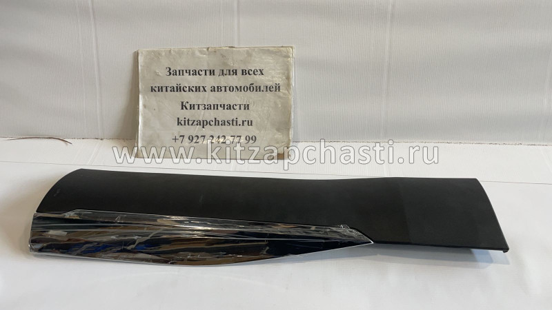 Накладка защитная двери задней правой HAVAL F7x 5500167XKQ00A